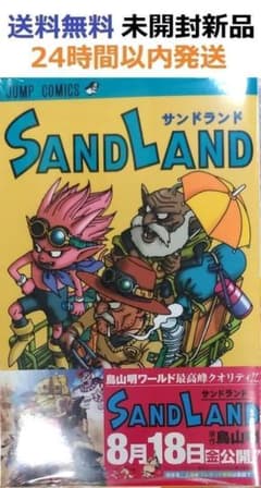 SAND LAND (점프 코믹스) 샌드랜드 토리야마 아키라 선생님 영화대 첨부