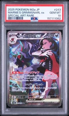 PSA10】マリィのオーロンゲex SAR MEGA 243/193 - メルカリ