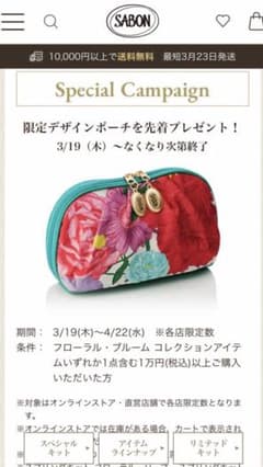 SABON限定フローラルポーチのサムネイル