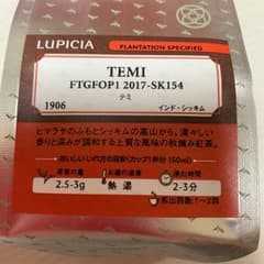ルピシア テミ５０gのサムネイル