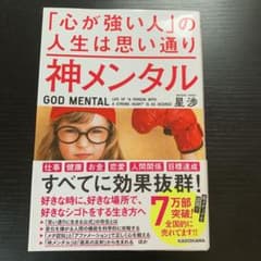 神メンタル「心が強い人」の人生は思い通りのサムネイル