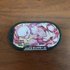 メザスタ ミュウツー タグのサムネイル