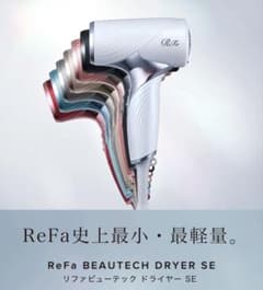 新品未使用】ReFa ビューテック ドライヤー SE アイボリー - メルカリ