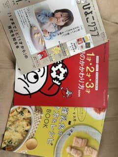 後期ひよこクラブ2024年冬号のサムネイル