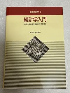 統計学入門 未使用のサムネイル