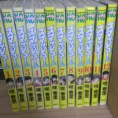 スマッシュ12巻までのサムネイル
