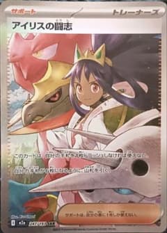 アイリスの闘志 SAR MEGA ハイクラスパック MEGAドリームex キラ