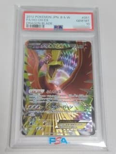 世界30枚【アンリミ】PSA10 ホウオウEX SR 051/050 BW5 世界31枚【アンリミ】PSA10 ホウオウEX SR 051/050 BW5 - メルカリ