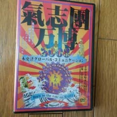 専用です！氣志團万博のサムネイル