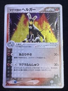 マグマ団のヘルガー ☆ 強化拡張パックex1 マグマVSアクア ふたつの