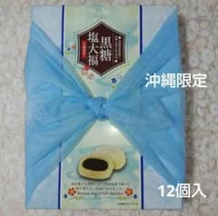 黒糖塩大福 12個入り 沖縄限定 - メルカリ
