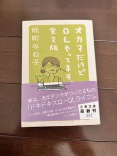 オカマだけどOLやってます 完全版のサムネイル