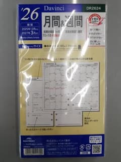 2026 Davinci 月間&週間　聖書（バイブル）サイズのサムネイル