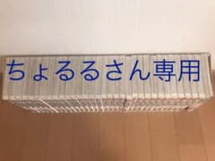 ちょるるさん専用　Y巻のみのサムネイル