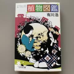 植物図鑑のサムネイル