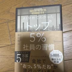 AI分析でわかったトップ5%社員の習慣