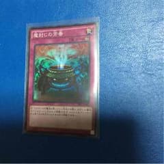 遊戯王  魔封じの芳香のサムネイル