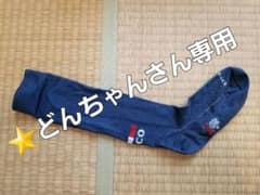 MICO SOCKS 〔ミコ ソックス スキー靴下〕のサムネイル