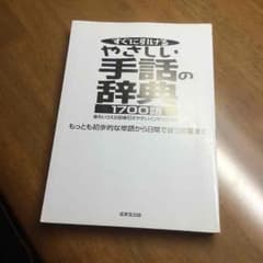 手話本のサムネイル