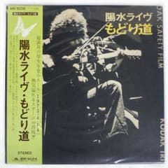 井上陽水/陽水ライヴ もどり道 - メルカリ