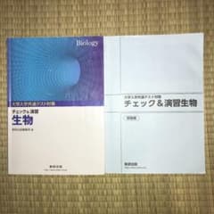 大学入学共通テスト対策 チェック&演習　生物のサムネイル
