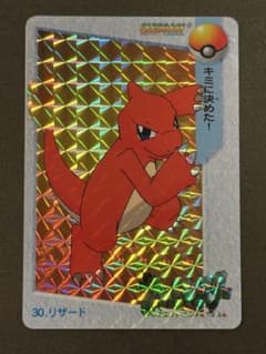 ポケットモンスターカードダス アニメコレクション30. リザード　キミに決めた！