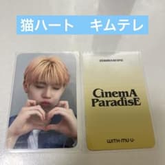 zerobaseone テレ キムテレ トレカ　猫ハートのサムネイル