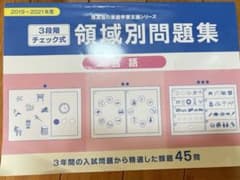 領域別問題集　言語のサムネイル