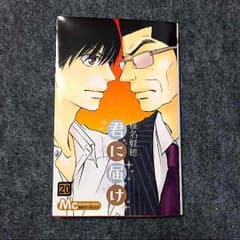 君に届け 20巻のサムネイル