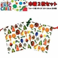 はらぺこあおむし 巾着 ２枚セット フルーツ柄 Sサイズ 巾着小 給食袋 - 3