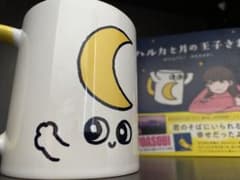 ハルカと月の王子さま限定マグカップ YOASOBI ハルカと月の王子さま限定マグカップ YOASOBI - メルカリ