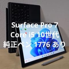 Surface Pro 7／Core i5 10世代／純正ペン 1776 あり - メルカリ