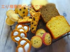 エリ様専用ページですのサムネイル