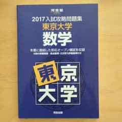 2017 東京大学 数学のサムネイル