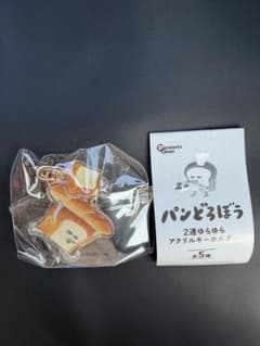パンどろぼう2連ゆらゆらアクリルキーホルダーのサムネイル