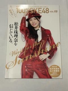 100％SKE48 松井珠理奈 小畑優奈のサムネイル