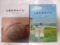 しあわせのパン DVDのサムネイル