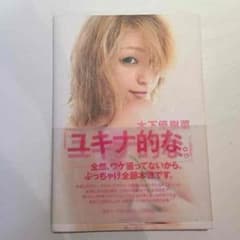 ユキナ的な。のサムネイル
