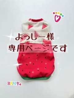 よっしー様専用ページです ダックスフンド 犬服 タンクトップ 夏