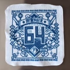 北海道日本ハムファイターズ 田宮裕涼 ミニタオルのサムネイル