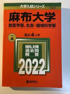 麻布大学(獣医学部、生命・環境科学部)のサムネイル