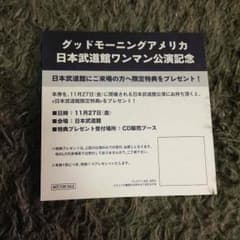 【まご様専用】グッドモーニングアメリカ ステッカーのサムネイル