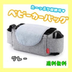 ◉グレー◉ベビーカーバッグ◆ドリンクポケット2か所◆大容量◆沢山入る◆着脱簡単のサムネイル