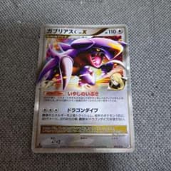 ガブリアスC[チャンピオン] 対戦スターターパックSP ガブリアスVS