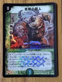 DMデュエルマスターズ 金剛の超人 自然 旧枠初期 デュエマスーパーレア