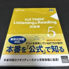 公式TOEIC Listening & Reading 問題集 5のサムネイル
