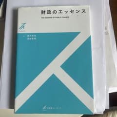 財政のエッセンスのサムネイル