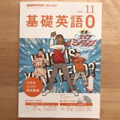 基礎英語0（未使用）11月号のサムネイル