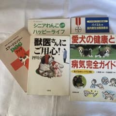 愛犬の健康と病気完全ガイド 知っておきたいケアと予防　他健康管理参考資料のサムネイル