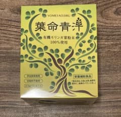 葉命青汁のサムネイル